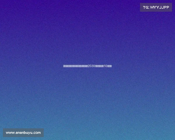 阿斯报道贡萨洛加西亚将与皇马续约至2030年解约金高达10亿欧元 阿斯报道贡萨洛加西亚将与皇马续约至2030年解约金高达10亿欧元