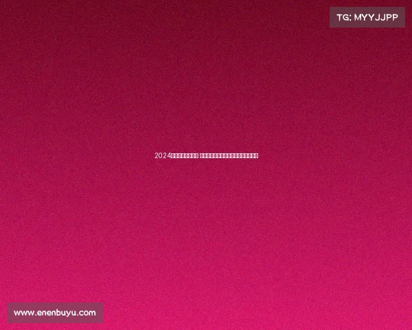 2024英超赛季精彩回顾 竞争激烈新兴力量崛起与传统豪门挑战